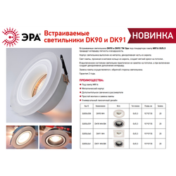 Светильник встраиваемый декоративный ЭРА DK90 WH/BK под лампу MR16 GU5.3 белый/черный | Декоративные встраиваемые светильники