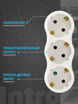 Тройник для розетки электрический Intro TR3e-W с заземлением 16А, белый