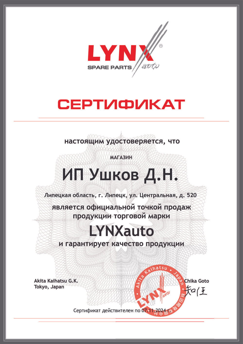 Фильтр масляный LYNXauto LC-1501