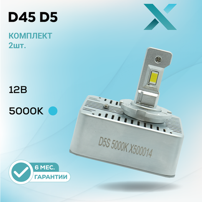 Dixel LED X D45 D5 5000K 12В