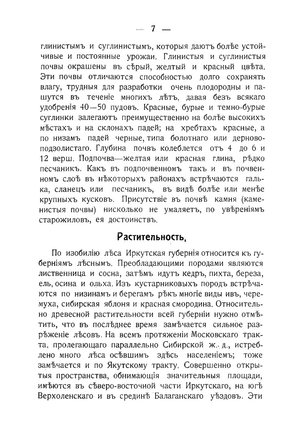 Иркутская губерния. Сведения для ходоков и переселенцев | Рогов Александр Александрович