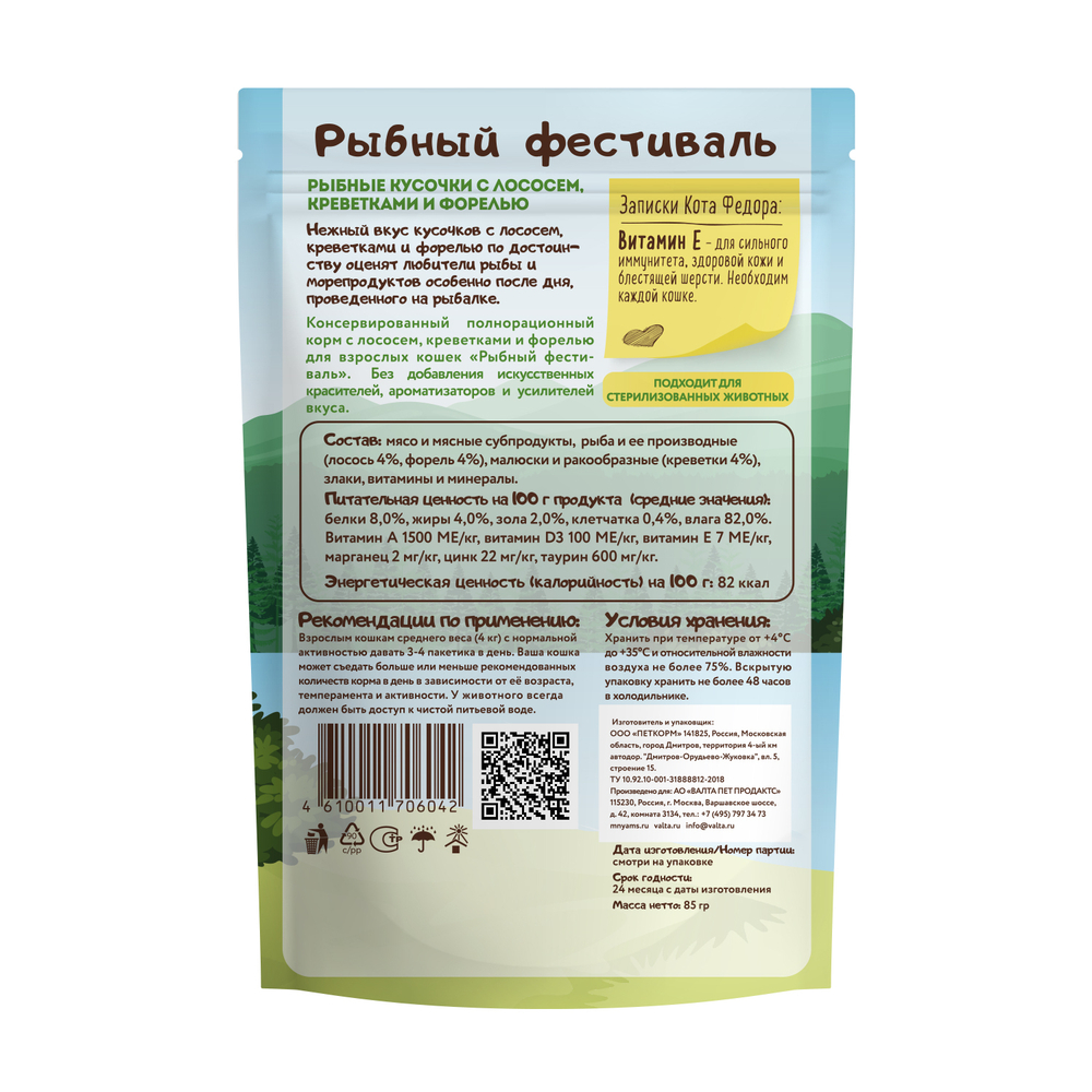 Мнямс корм консервированный для кошек рыбные кусочки