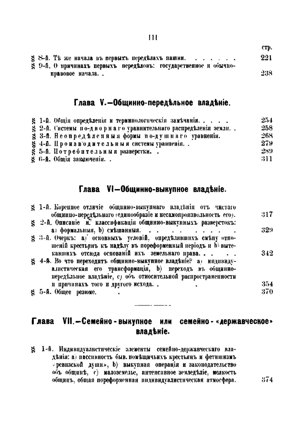 Русская община. Том I | К. Качоровский