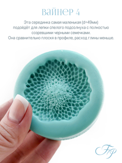 Подсолнух Серединки
