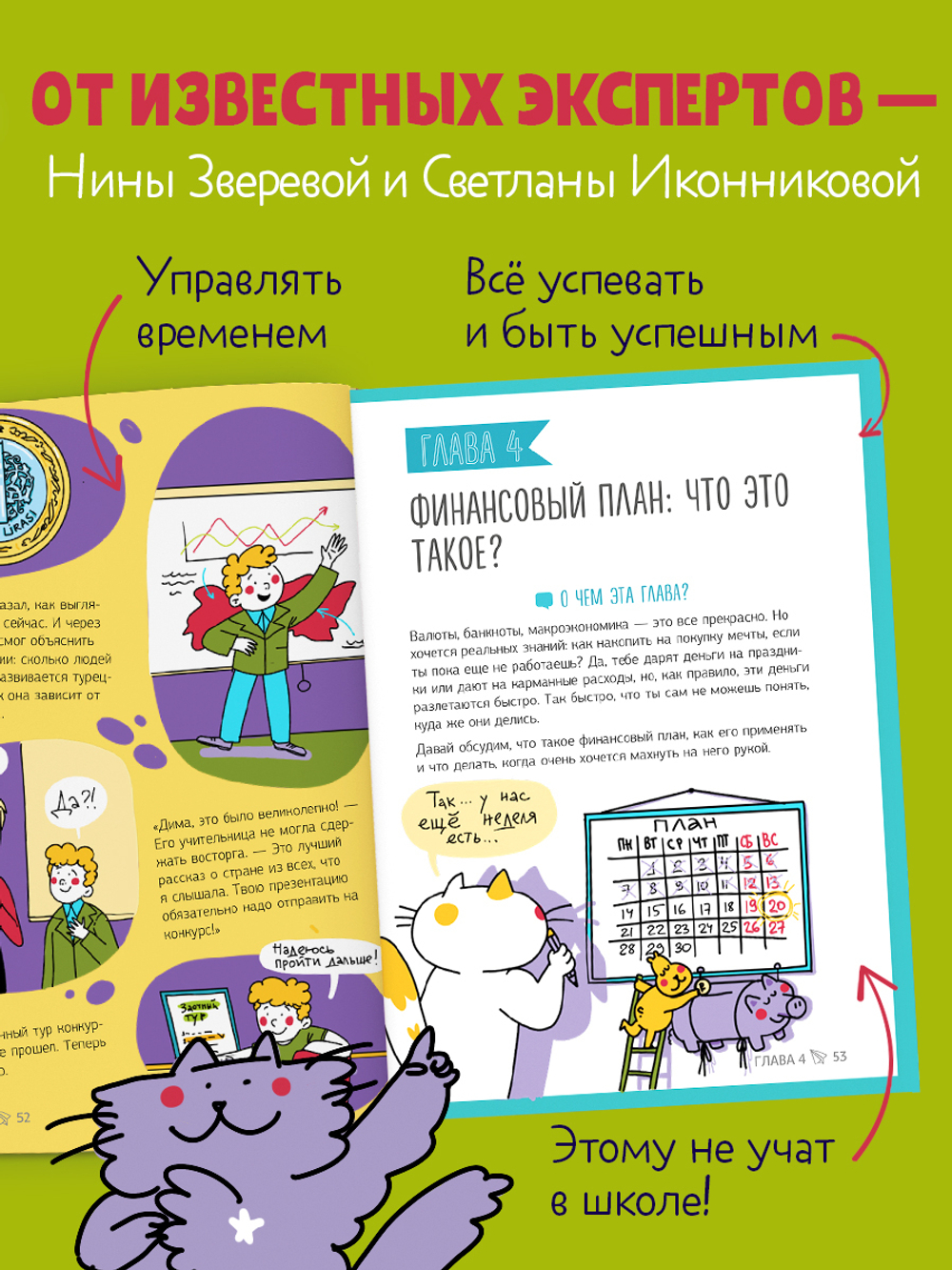 Этому в школе не научат! Магия времени. Годные лайфхаки и фишки, чтобы успевать всё на свете
