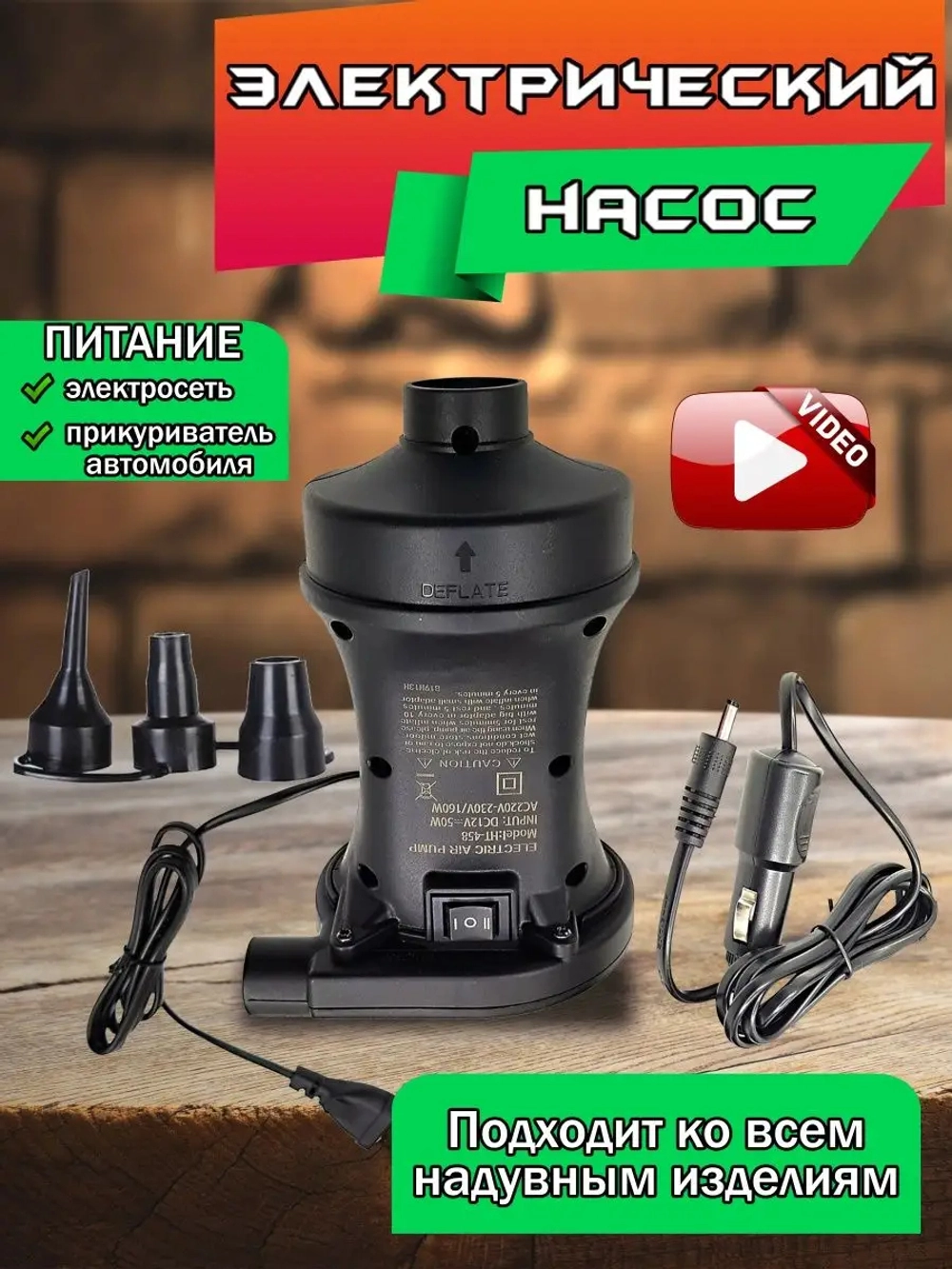 Насос 458
