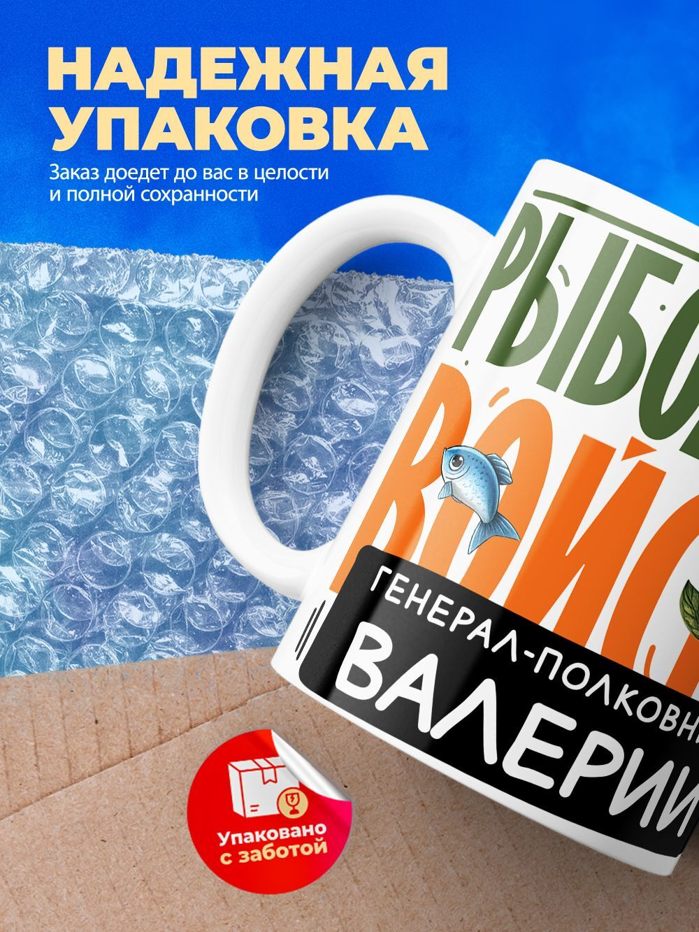 Кружка, Рыболовные войска, Генерал Валерий, 330мл