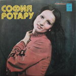 София Ротару / София Ротару (LP)