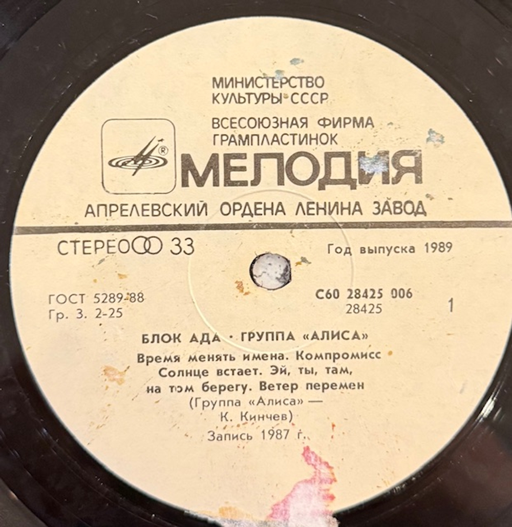 Виниловая пластинка Группа Алиса – Блок Ада (Мелодия) LP