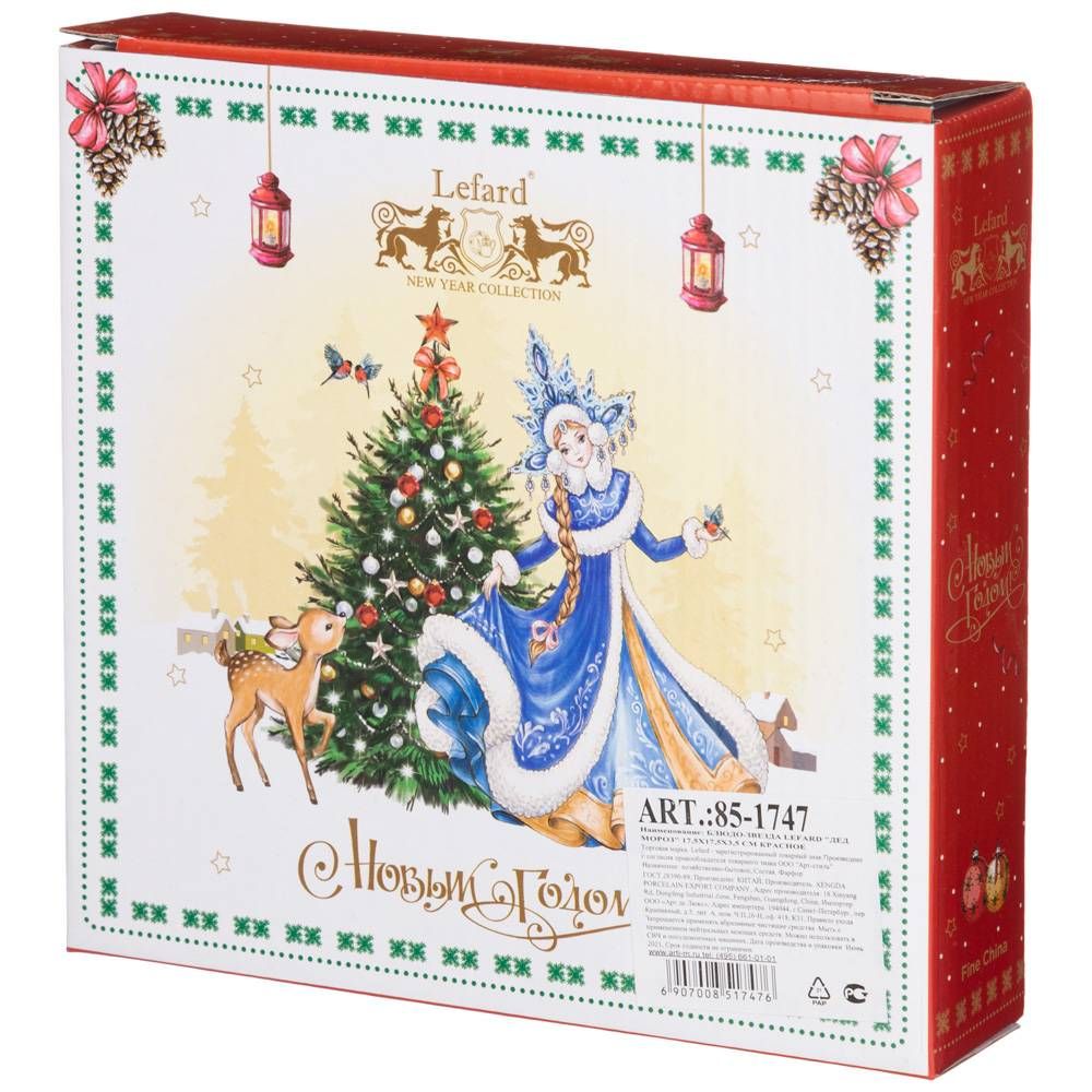 БЛЮДО-ЗВЕЗДА LEFARD "ДЕД МОРОЗ" 17,5*17,5*3,5 СМ КРАСНОЕ (КОР=36ШТ.)