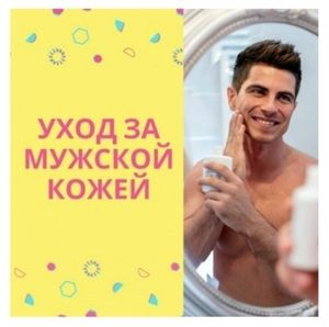 УХОД ЗА ЛИЦОМ