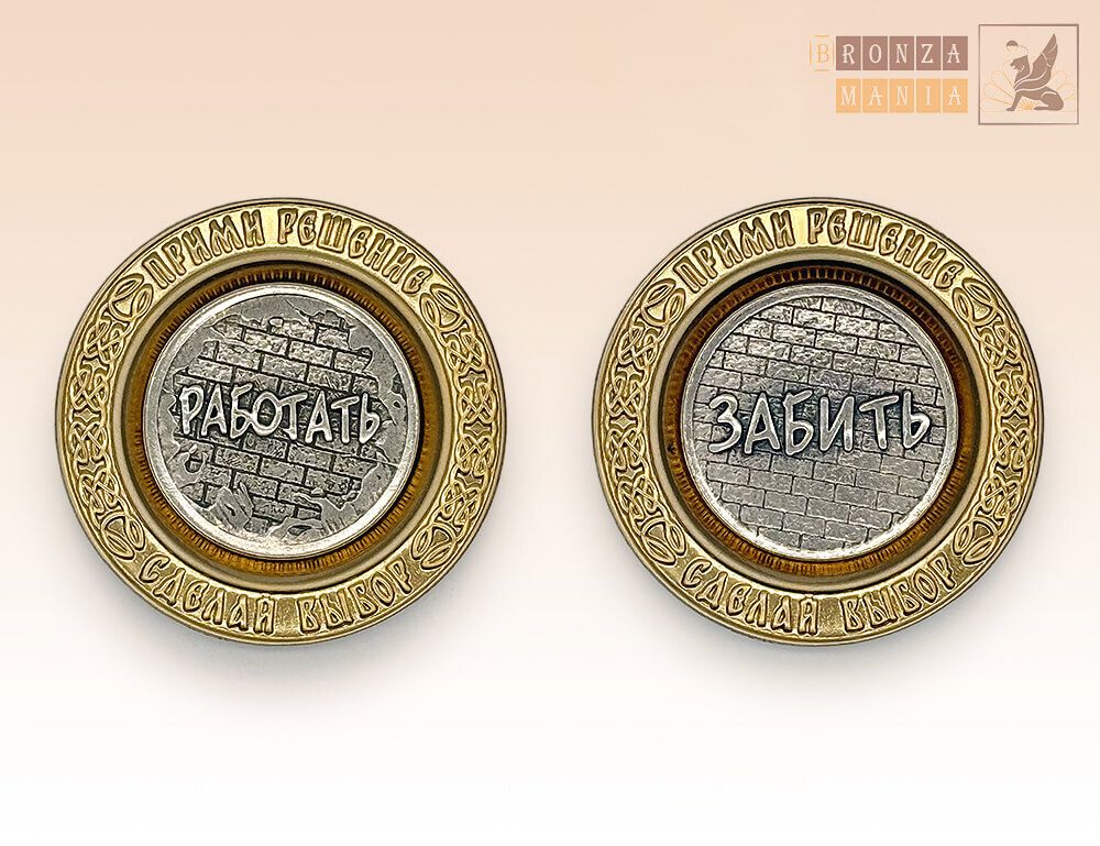 магнит-монета Работать - Забить