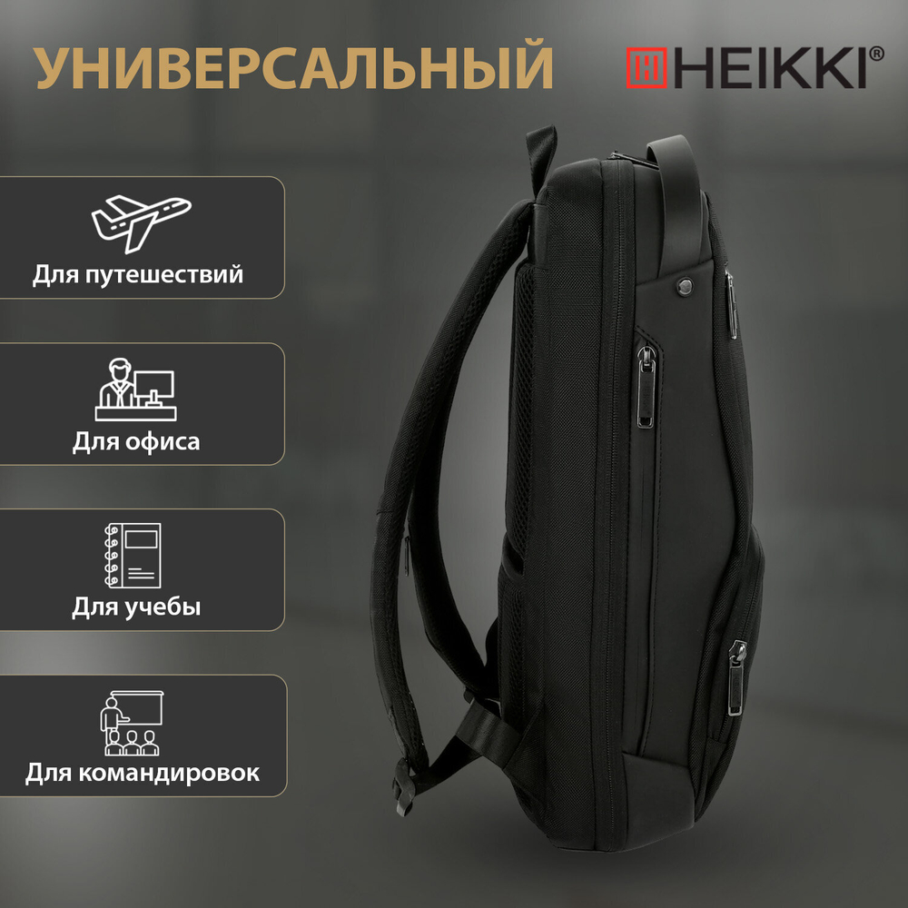 Рюкзак HEIKKI HIGH TECH (ХЕЙКИ) с отделением для ноутбука, USB-порт, черный.