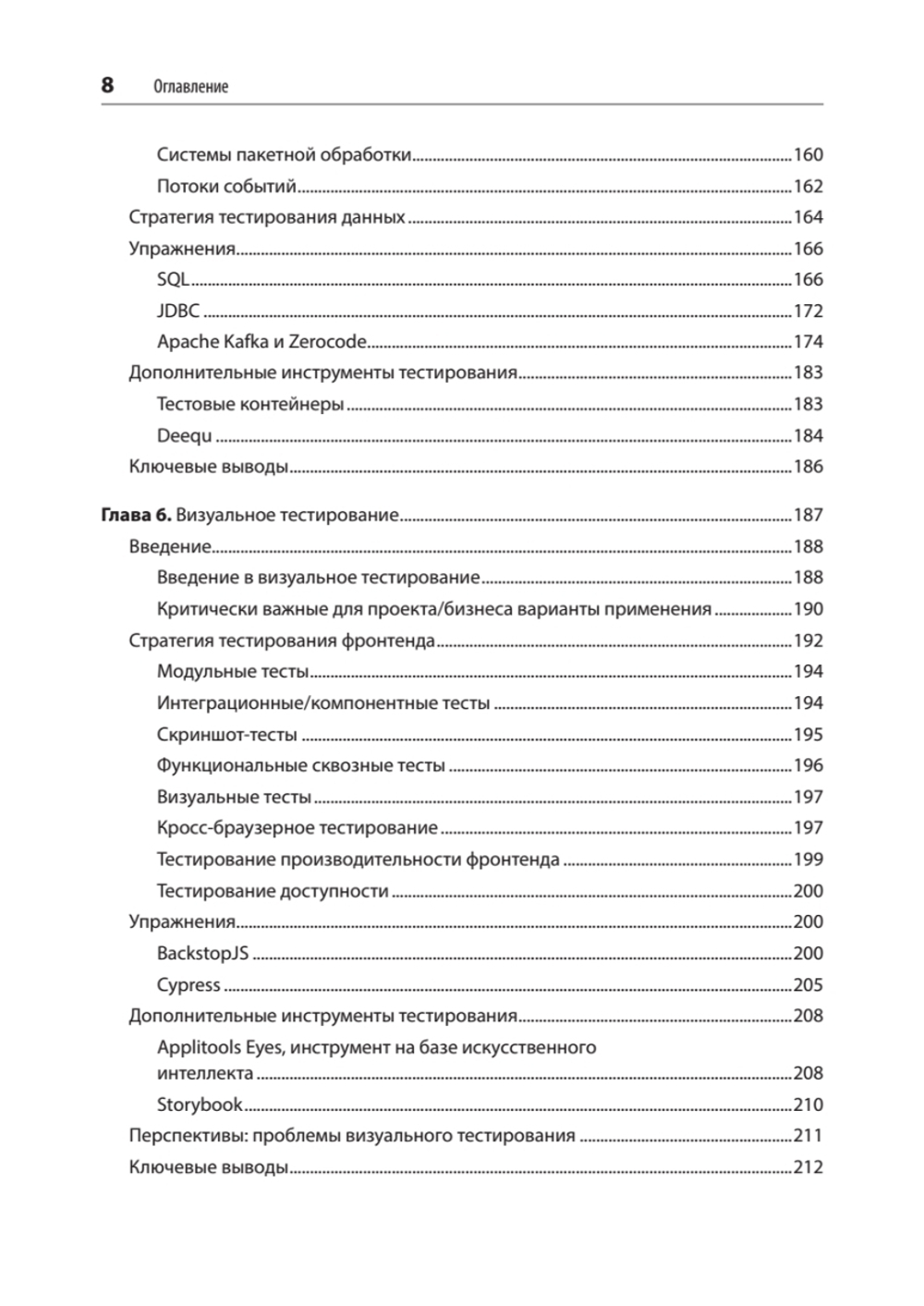 Фулстек-тестирование