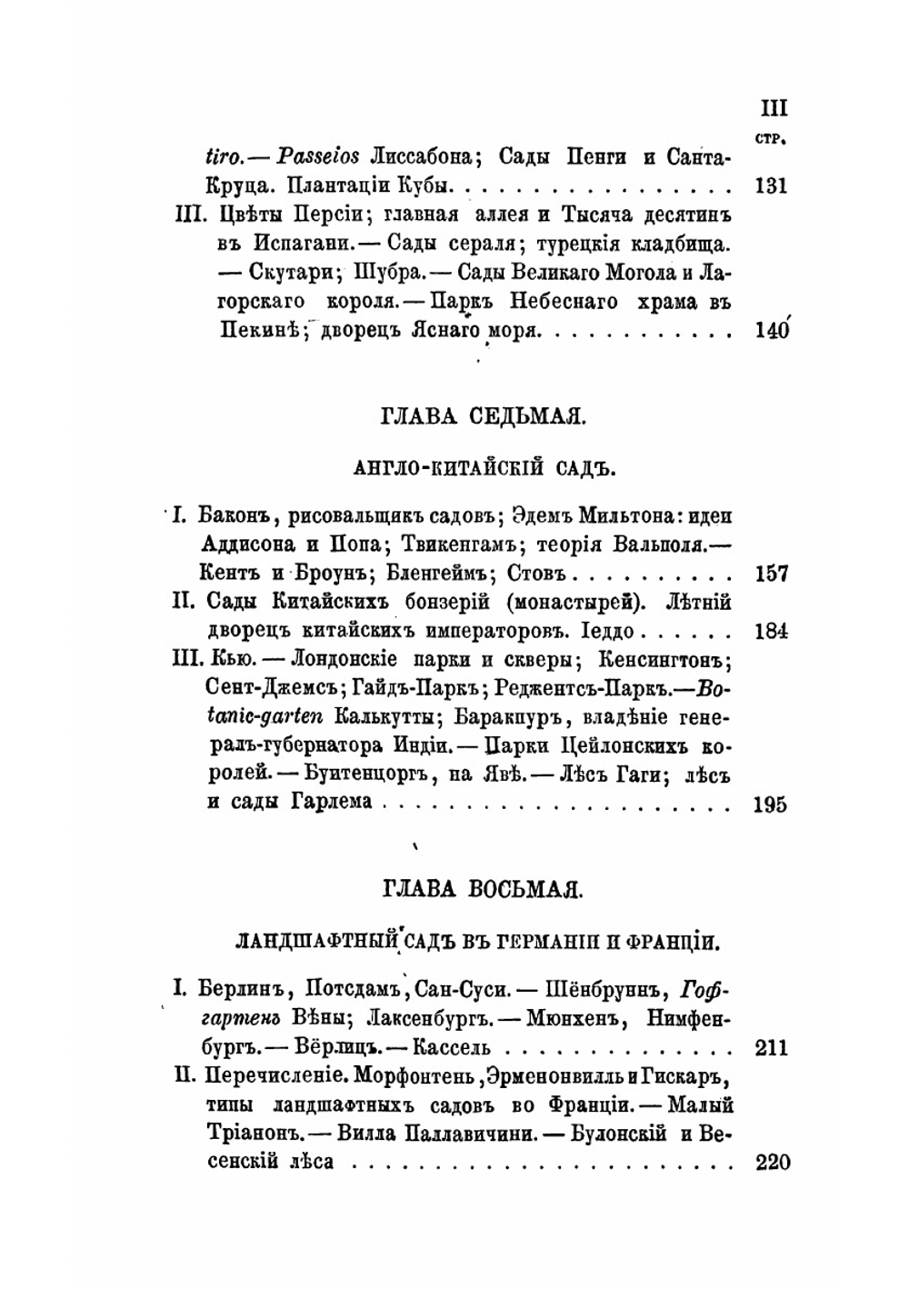 Парки и сады | Лефевр Андре