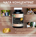 Концентрат Чага