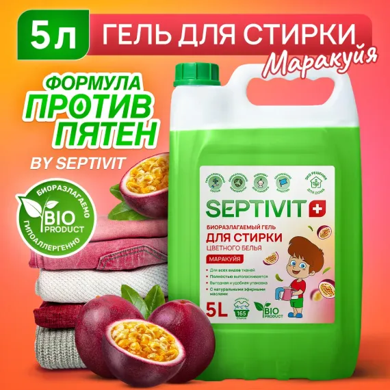Гель для стирки SEPTIVIT Маракуйя для цветных тканей, 5л