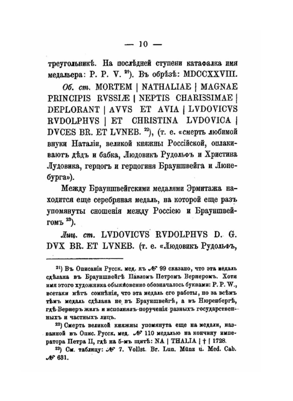 Отдельные труды по российской фалеристике | Ю.Б. Иверсен