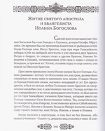 Святое Евангелие для семейного чтения с иллюстрациями Г. Доре