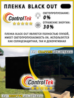 Пленка для окон декоративная BLACK OUT ControlTek, рулон (размер 1,524x30м.)