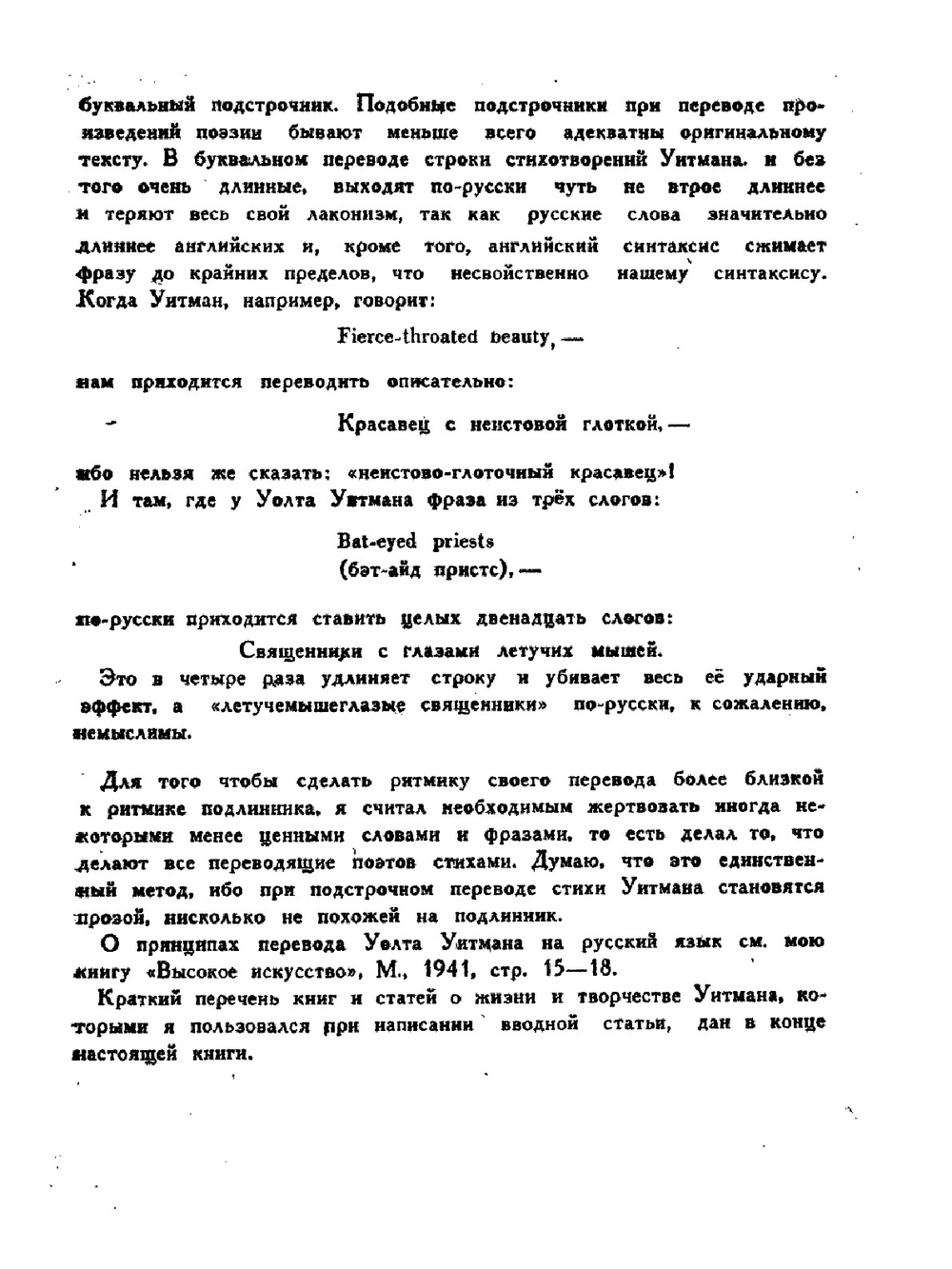 Избранные стихотворения и проза. Пер. К.Чуковского | У. Уитмен