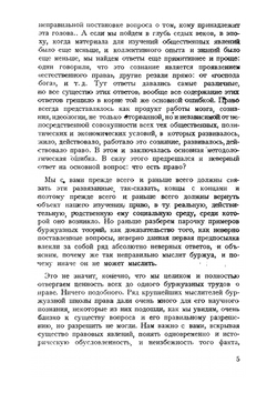 Беседы о праве и государстве | Крыленко Н. В.