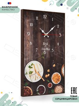 Настенные часы-постер "Rich and healthy"