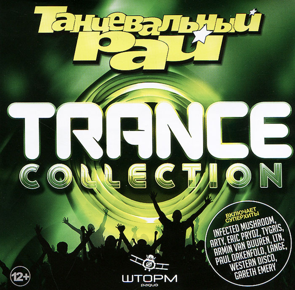 Сборник / Танцевальный Рай Trance Collection (CD)