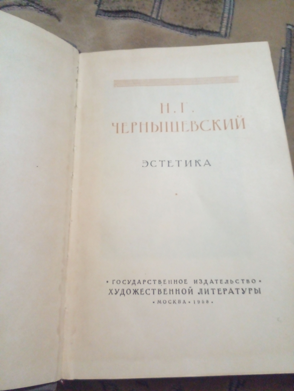 Н. Г. Чернышевский. Эстетика