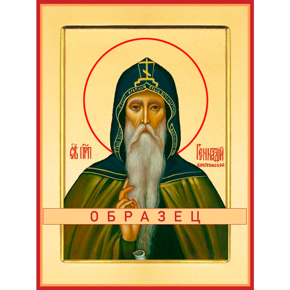 Преподобный Геннадий Костромской и Любимоградский Прп-145