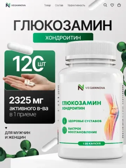 Глюкозамин хондроитин (120 капсул)