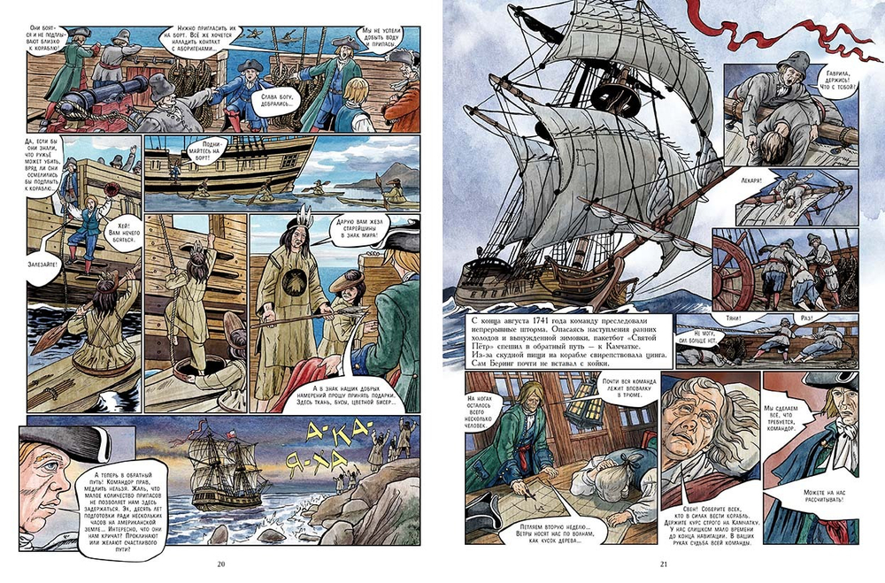 Витус Беринг. Великая Северная экспедиция