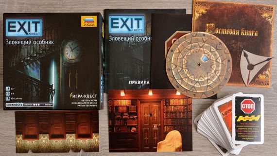 Игра "Exit Квест. Зловещий особняк"