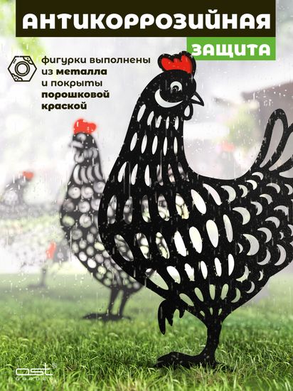 Набор садовых фигурок "Куры"