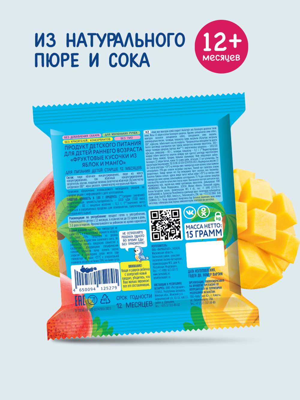 Когда Я Вырасту. ФРУКТОВЫЕ КУСОЧКИ из яблок и МАНГО 15 г (с 12 мес)