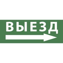 Самоклеящаяся этикетка ЭРА INFO-DBA-016 200х60мм Выезд/стрелка налево DBA