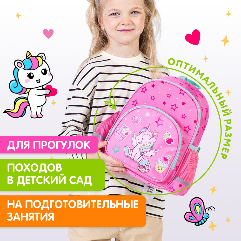 Рюкзак BRAUBERG KIDS PLAY детский, 1 отделение, 3 кармана, "Unicorn dreams", 29х23х12 см, 272052