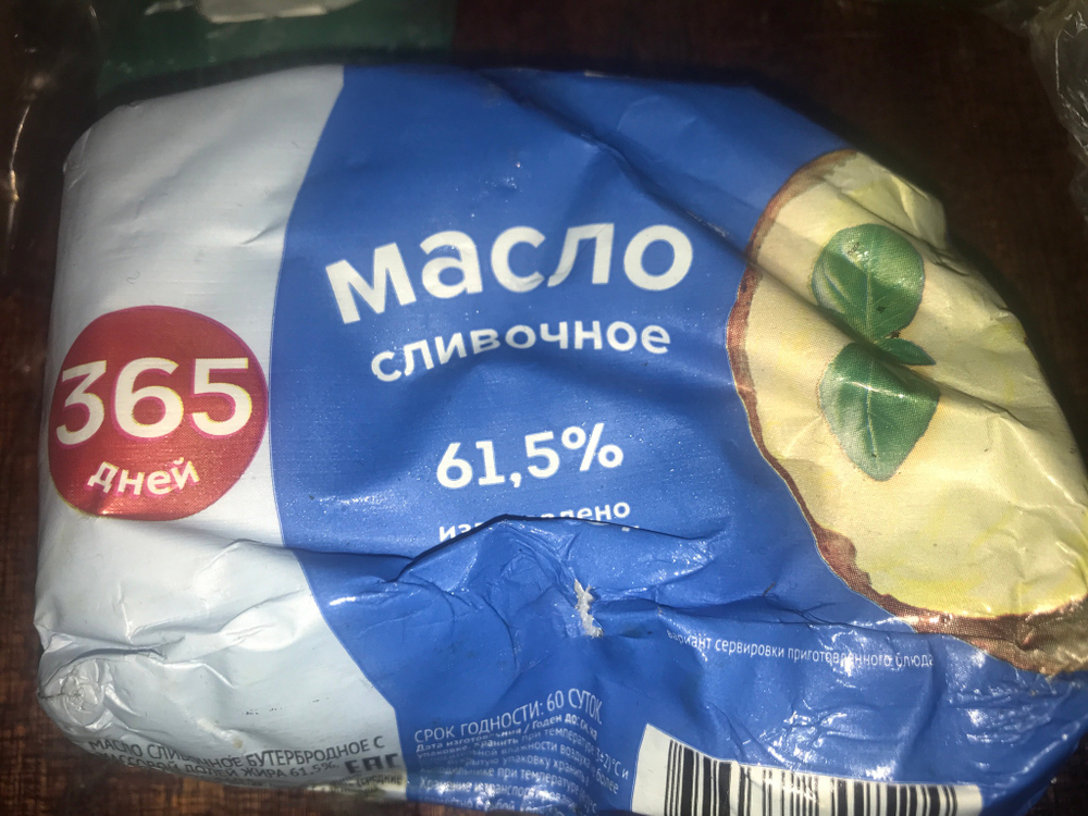 Масло сливочное 365 дней