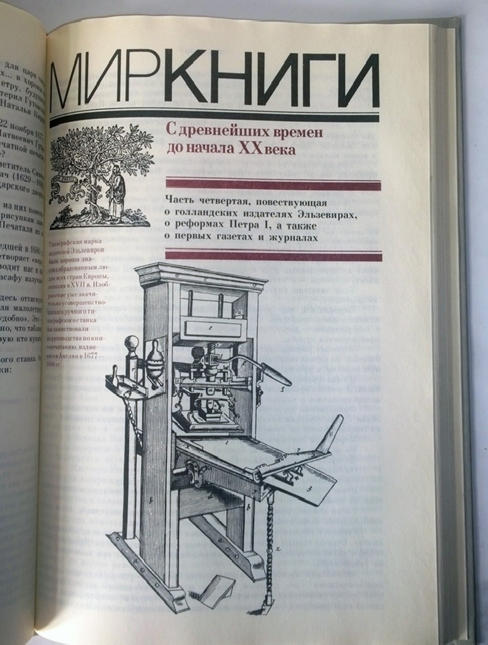 "Мир книги. С древнейших времен до начала XX века". Немировский Е.Л - подарочное издание