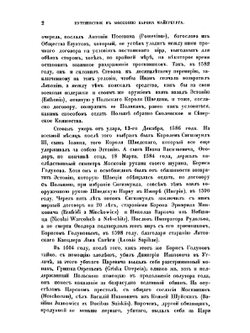 Путешествие в Московию барона Августина Майерберга и Горация Вильгельма Кальвуччи, послов Августейшего Римского Императора Леопольда. К Царю и Великому Князю Алексею Михайловичу в 1661 году, описанное самим бароном Майербергом | Коллектив авторов