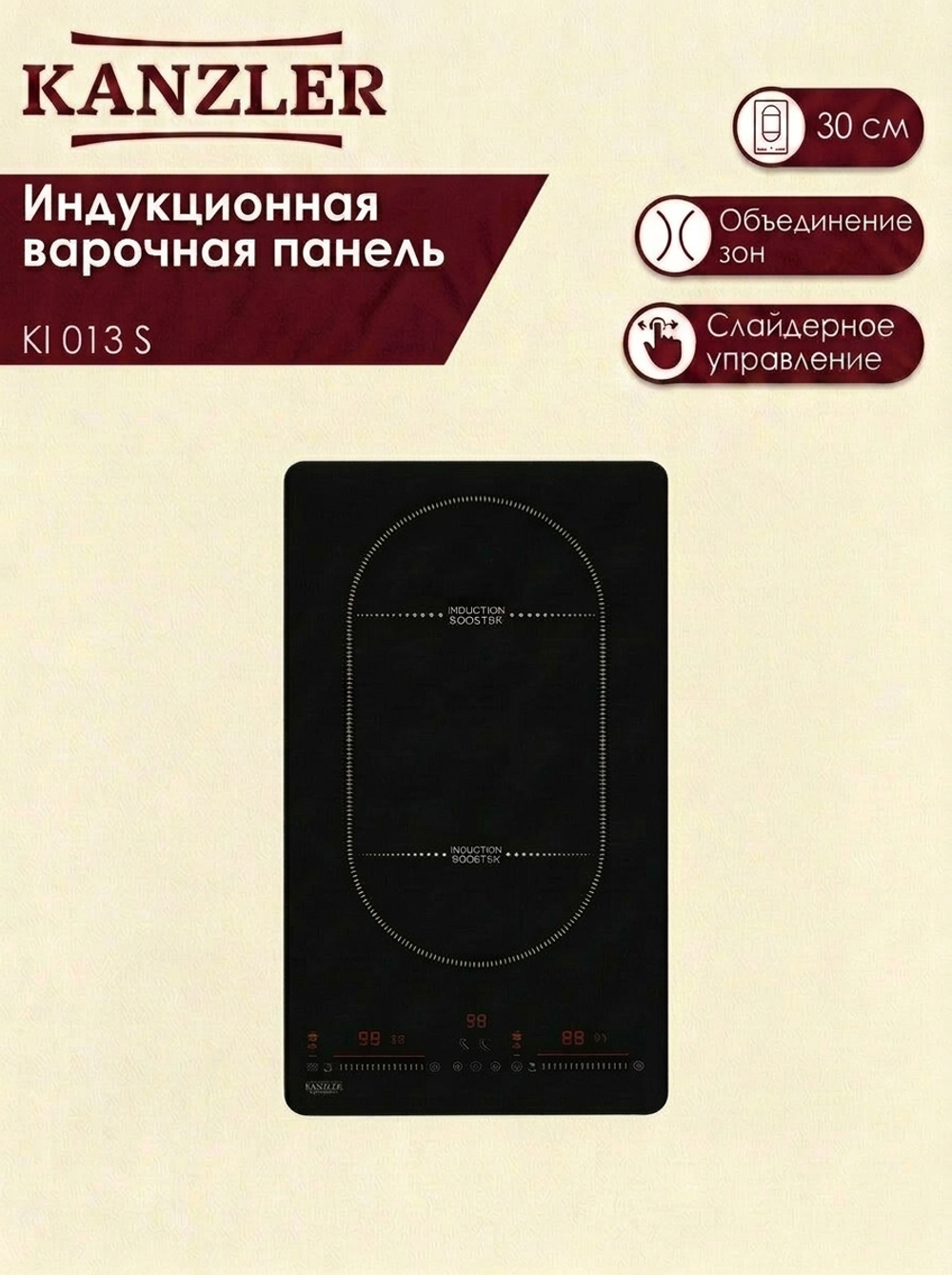 индукционная поверхность KI 013 S
