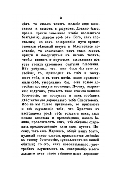 Творения Святого Епифания Кипрского. Том 1 | Епифаний Кипрский