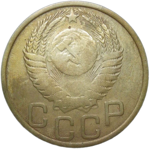 3 копейки 1951 (F)