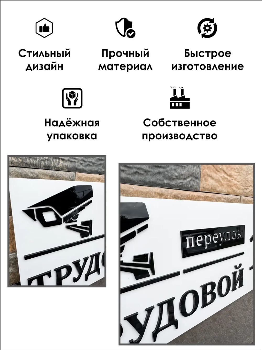 Адресная табличка на дом с объемными буквами