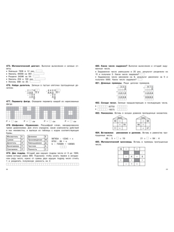 500 заданий на каникулы. 4 класс Математика. Упражнения, головоломки, ребусы, кроссворды