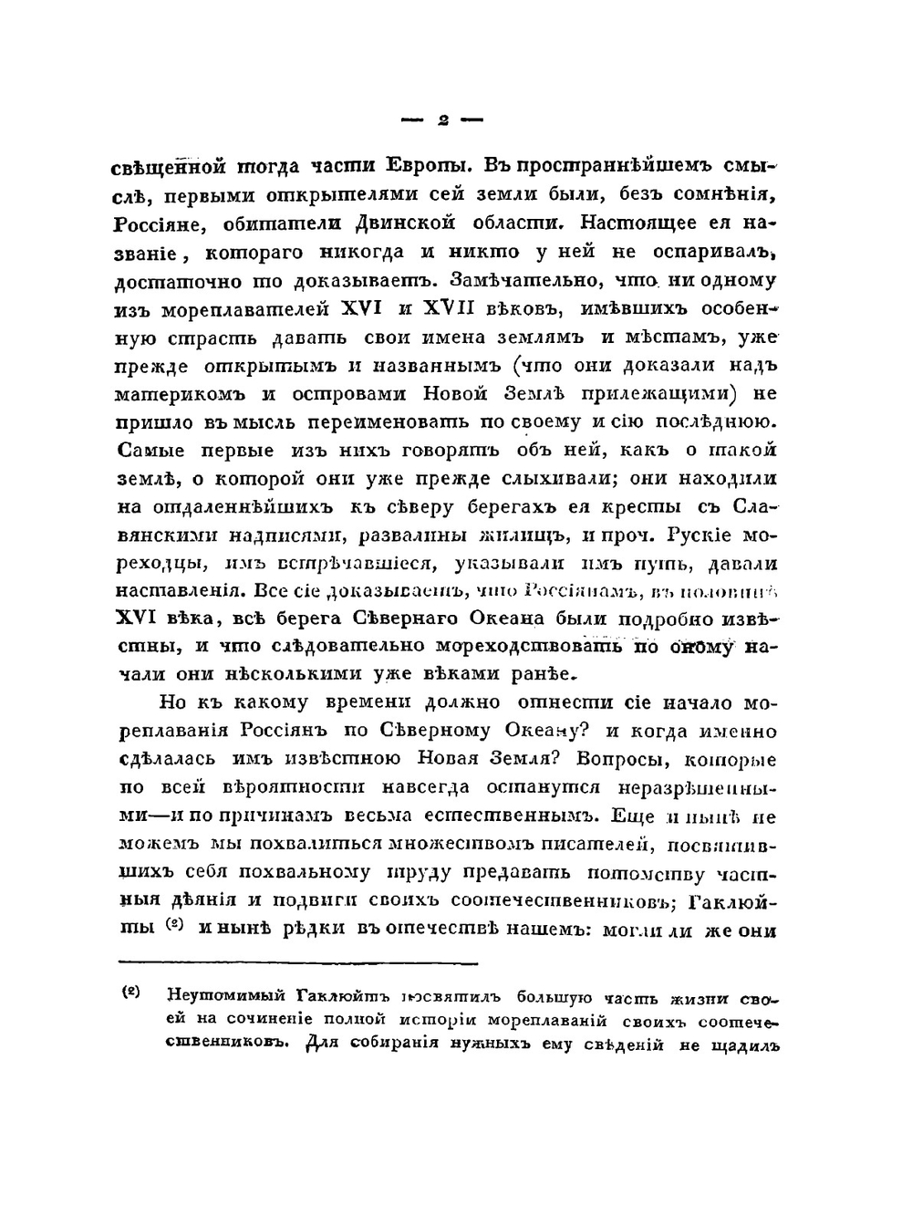 Четырекратное путешествие в Северный Ледовитый океан  на военном бриге Новая Земля в 1821, 1822, 1823 и 1824 годах. Часть 1-2 | Нет автора