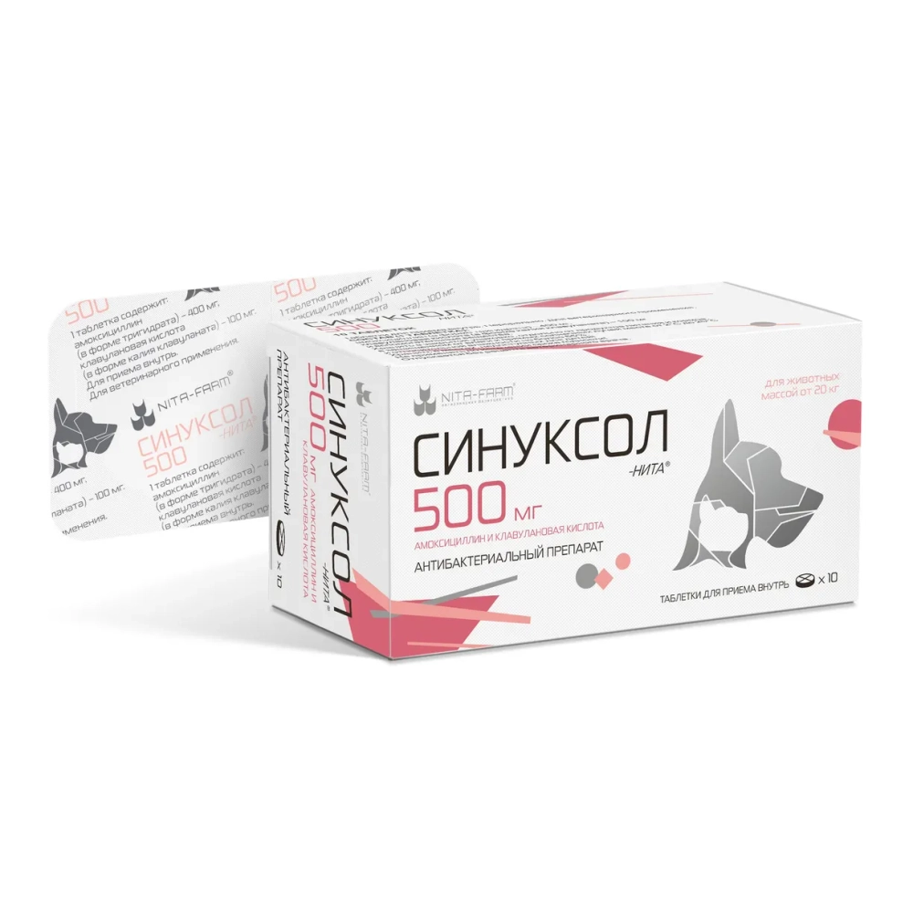 Синуксол 500 мг 10 таблеток (аналог синулокса) Нита-Фарм