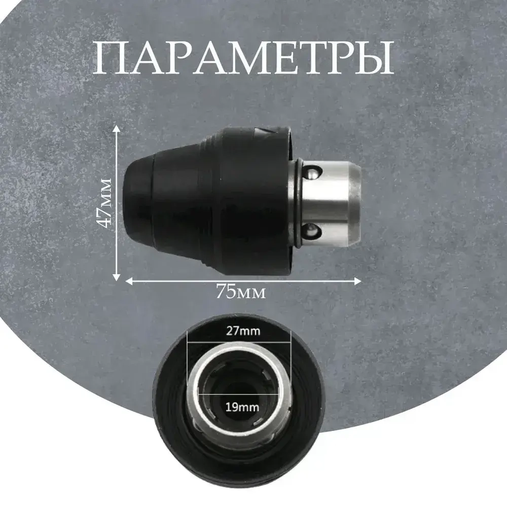 Съемный патрон для перфоратора BOSCH GBH 2-26