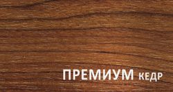 SUNNY  премиум Кедр