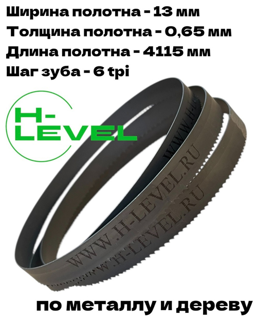 Полотно ленточное по металлу и дереву PARSEC М42 13х0,65х4115 мм 6 tpi для ленточнопильного станка JIB BS450B